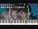 【アシタカとサン】～もののけ姫～ 楽譜が読めなくても弾ける 簡単ピアノ 初心者向け 原曲テンポver.『Ashitaka and San』"GHIBLI" for piano beginners