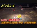 ピクミン４　レスキュー隊を救助せよ　猛進の穴ぐらを見つける　ひだまりの庭　メインミッション攻略　＃２１　【Pikmin 4】