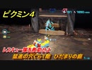 ピクミン４　レスキュー隊を救助せよ　猛進の穴ぐら１階　ひだまりの庭　メインミッション攻略　＃２２　【Pikmin 4】