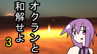 【kenshi】オクラン教徒の結月ゆかり 3