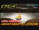 ピクミン４　レスキュー隊を救助せよ　山頂の地下水道を見つける　ひだまりの庭　メインミッション攻略　＃２４　【Pikmin 4】