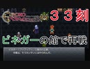 【クロノトリガー #３３刻】ビネガーが大魔王でいいのか……？【初見実況】