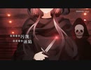 【洛天依】绝体绝命【オリジナル曲】