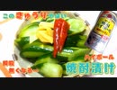瞬殺無くなる。やみつききゅうり焼酎漬け★