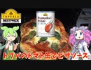 【イタリア産】黄色トップバリュのトマト缶でピザを焼いてみたのだ【ずんだもん実況】