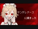 【VOICEVOX劇場】ヤンデレナースに捕まった【シチュエーションボイス】