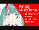 【初音ミク】オリジナル曲「君にあいたくて」