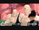 【ドラゴンボールザブレイカーズ】魔人でおなか一杯になりたい #36(番外編)