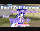 don't tell anyone 【AI 音街ウナ】by Youdream