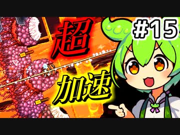 【Calamityずんだもん #15】禁忌の肉壁【Terraria】