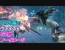 【FF7リメイク HARD】ユフィ編でヴァイスを52秒 ノーダメージ撃破 (神々の黄昏なし、全員初期武器)【INTERmission Steam版MOD】