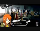 ペルソナ5S初めて実況して短くてごめんなさいパート59