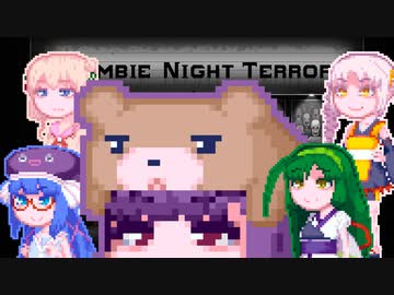 【ZombieNightTerror】ずんだナイトテラーEND
