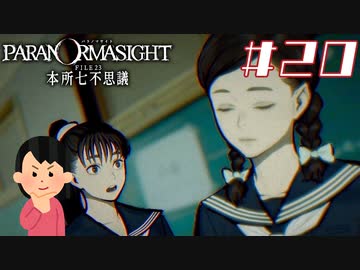 女子大生、呪詛バトルをやってみる|パラノマサイト FILE23 本所七不思議　#20