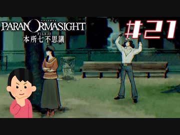 女子大生、呪詛バトルをやってみる|パラノマサイト FILE23 本所七不思議　#21
