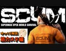 SCUM v0.85 筋力ステ、スキル編