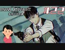 女子大生、呪詛バトルをやってみる|パラノマサイト FILE23 本所七不思議　#22