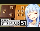 やばいとはいえ相手の飛車角あれば最強ソフトに勝てると思ったのになあ【世界のアソビ大全51】