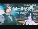 frimoな夜に～トバリを添えて～ ※音声修正版 ＋おまけ動画あり