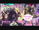 めたんちゃんによる有翼幻獣キマイラ解説動画　基礎編
