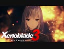 【ゲーム実況】俺たちの本当の敵を倒しに『 ゼノブレイド3 』実況プレイ Part7 【Xenoblade3】
