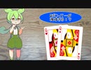 カオス過ぎる大富豪！？　ずんだもんと四国めたんのアナログゲーム探訪記　大富豪ローカルルールマシマシで遊んでみた編