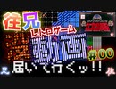 [往兄動画] 編集5分で力尽きた冒頭シーン [2021-0417]