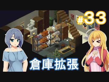 【Project Zomboid】終末を楽しむ少女 / 第３３話【ゆっくり実況プレイ】