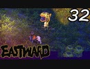 【初見実況】 Eastward part32【飲酒注意】