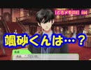 【ときメモGS4】2周目の虎鉄とクリスマスパーティー #64【ネタバレあり3人実況】