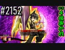 【英傑大戦】 決めるぞ！下剋上 #2152 vs４枚掛かれ