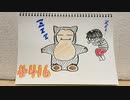 【ラジオ】「ポケモンスリープ」の話。 #416