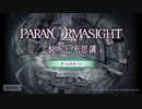 【パラノマサイト】実況プレイ Part1