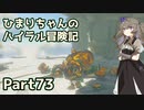 【ゼルダの伝説TOTK】ひまりちゃんのハイラル冒険記 Part73(完結)【VOICEVOX実況】