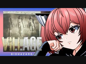 【バイオ8】紲星あかり 対 大怪奇村　PART11