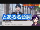 【ツイステ】デュースの登校があまりにも白うさぎすぎる件ｗ【薔薇の王国のホワイトラビット・フェス】