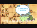 今宵も袖飛車で負けそう#5