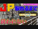 【メダルゲーム】スロット豊富なゲーセンでJP取れるまで終われないw【スナイパーズショット】