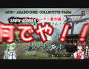 【SNOW RUNNER】MODで楽しむ早苗さん！ Part7【レイサナ雑談】in ABANDONED COLLECTIVE FARM
