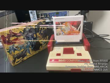 【FF16】Away(1987) をファミコン実機で鳴らしてみた
