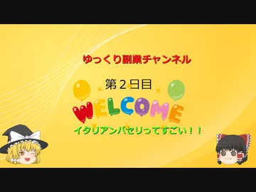 ゆっくり副業はじめてみた第２日目