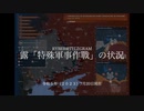 [讀み上げ] ウクライナに於けるロシア「特殊軍事作戦」の状況 (2023年7月20日)