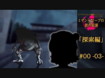 【クトゥルフ神話】ミザントロープの創作庭園 探索編 #00『動き出す暗黒たち』-03-【ソフトウェアトーク劇場】