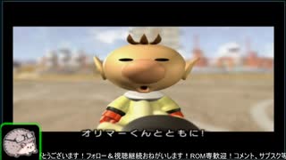 全てが懐かしいピクミン２ part１