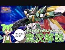 [EXVS2OB][ウイングガンダムフェニーチェ視点]旬の過ぎた青年の翼[VOICEVOX実況]