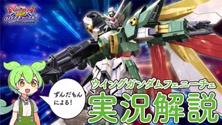 [EXVS2OB][ウイングガンダムフェニーチェ視点]旬の過ぎた青年の翼[VOICEVOX実況]