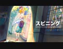 yumegui - 『スピニング』