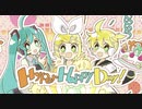 【鏡音リン・鏡音レン・初音ミク】Hyper Happy Day!【オリジナル曲】