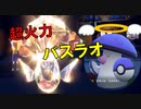 この魚...ヤバイです　バスラオの超火力　進化前統一ランクマッチ　　パート47 [ポケモンSV]進化前縛り
