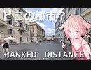 【ランク戦】ジオゲッサーやるよ5！！
